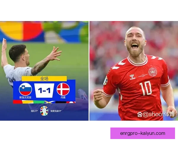 欧洲杯丹麦童话表现稳健，继续吸引全球关注