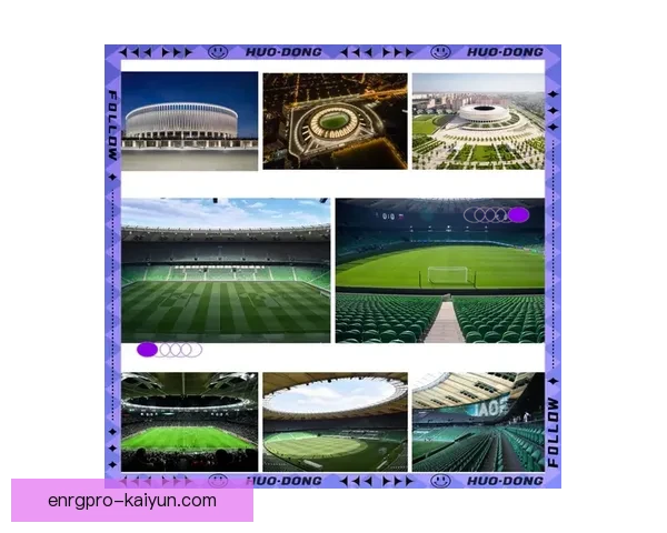 球场设施介绍：解析现代足球场地布局与设备配置